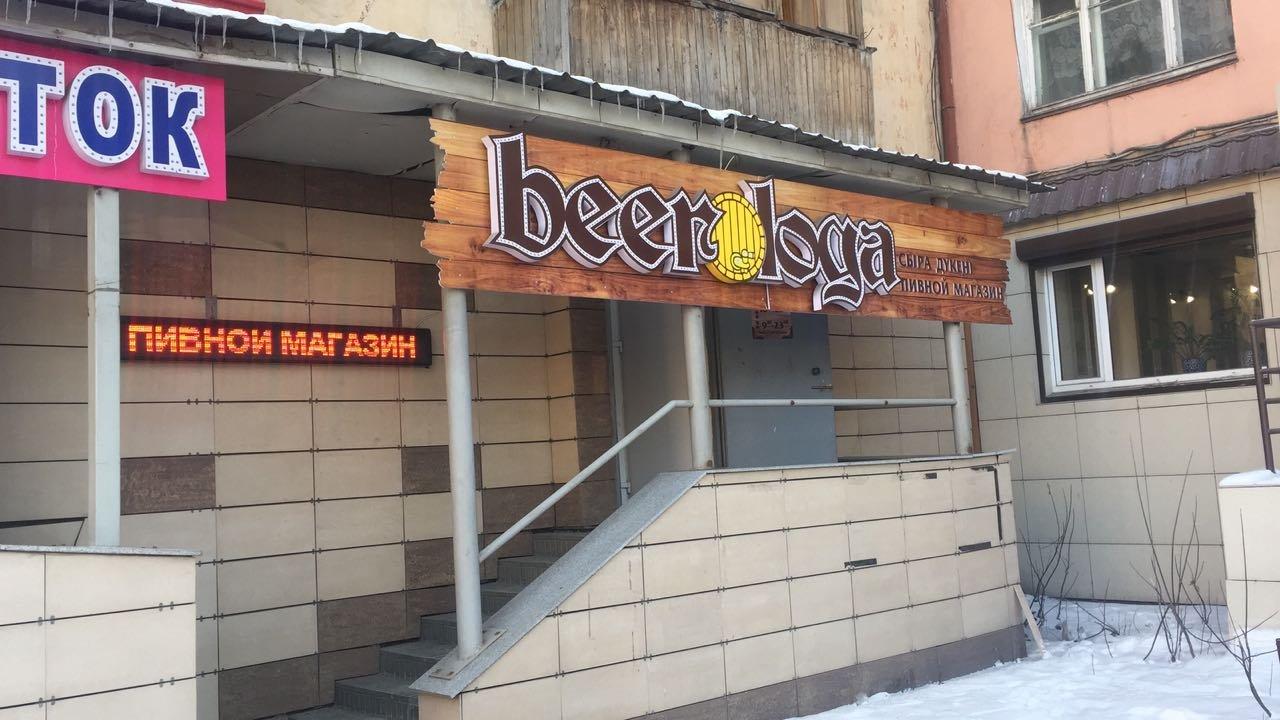 Beerloga ул мира 6 фото Магазины разливного пива - Усть-Каменогорск - SiSS.ru