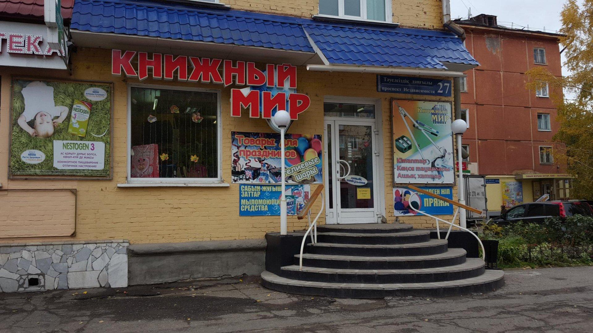 Аниме магазины в Усть-Каменогорск